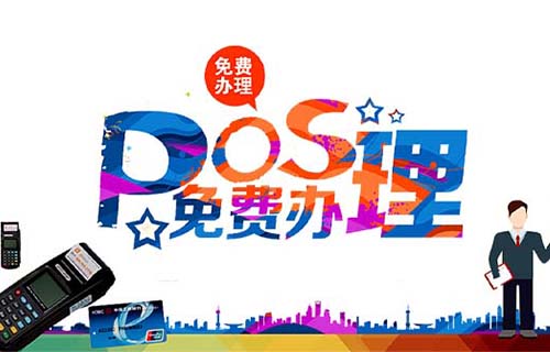 辦理拉卡拉POS機需收取多少押金
